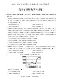 江苏省徐州市沛县2022届高三上学期第一次学情调研历史试题PDF版含答案