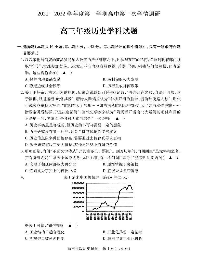 江苏省徐州市沛县2022届高三上学期第一次学情调研历史试题PDF版含答案01