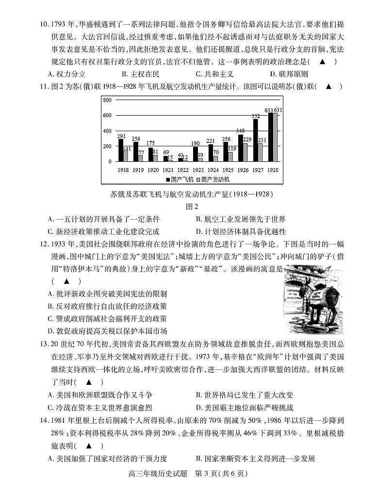 江苏省徐州市沛县2022届高三上学期第一次学情调研历史试题PDF版含答案03
