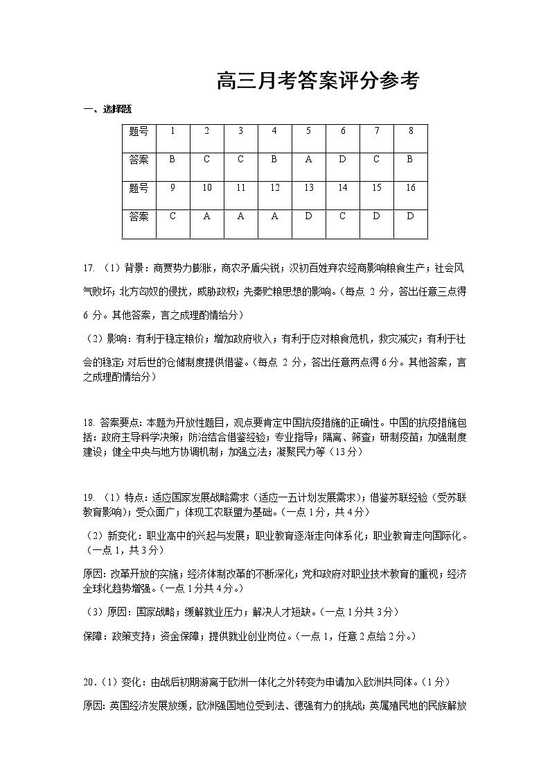 江苏省徐州市沛县2022届高三上学期第一次学情调研历史试题PDF版含答案01