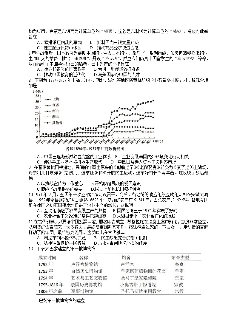 广东省韶关市北江中学等九校2022届高三上学期11月联考历史试题含答案第2页