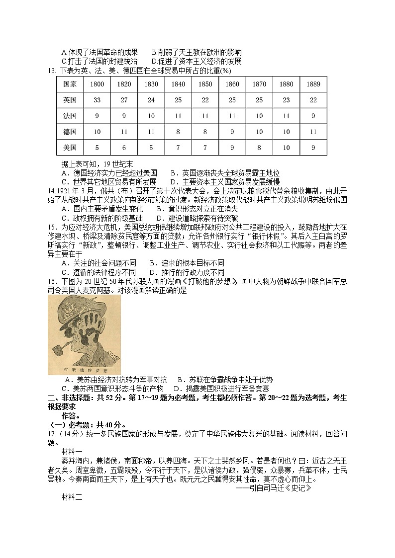 广东省韶关市北江中学等九校2022届高三上学期11月联考历史试题含答案第3页
