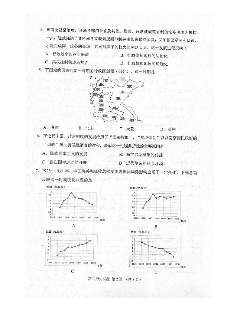 山东省济宁市邹城市2021-2022学年高二上学期期中考试历史试题扫描版含答案02