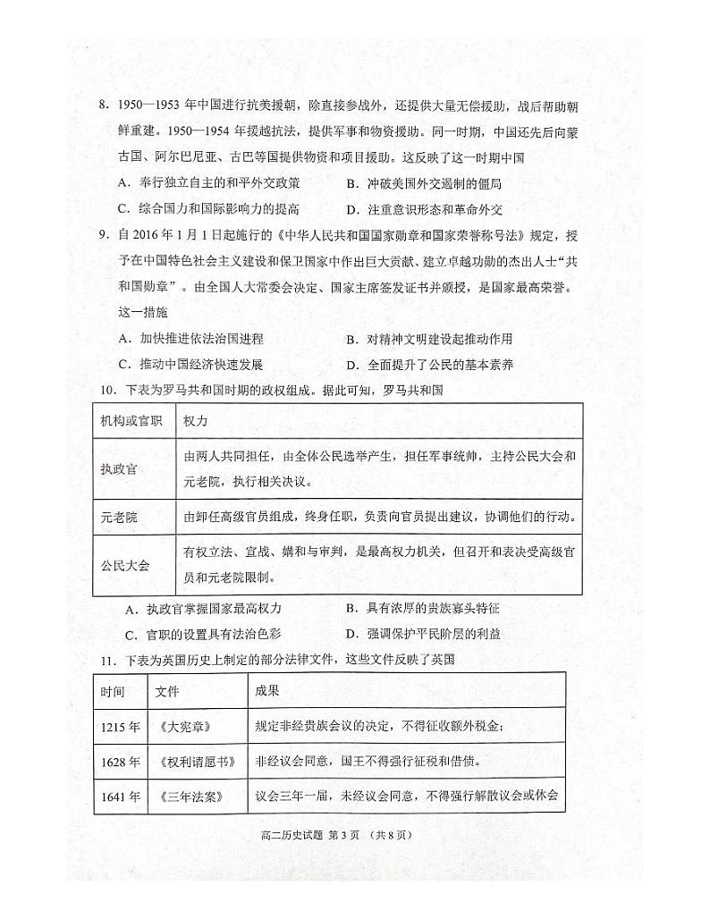 山东省济宁市邹城市2021-2022学年高二上学期期中考试历史试题扫描版含答案03