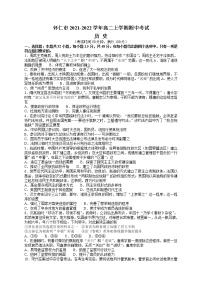 山西省怀仁市2021-2022学年高二上学期期中考试历史试题含答案