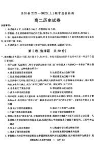 陕西省咸阳市泾阳县2021-2022学年高二上学期期中考试历史试题扫描版含答案