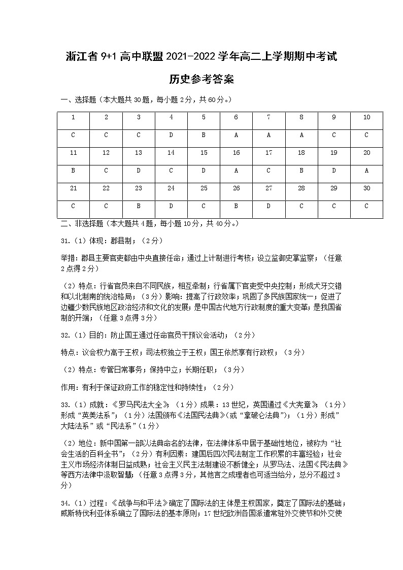 浙江省9+1高中联盟2021-2022学年高二上学期期中考试历史试题含答案01