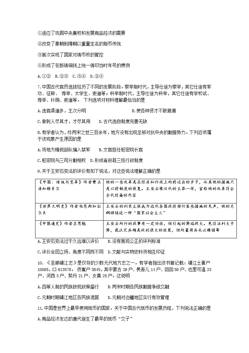 浙江省9+1高中联盟2021-2022学年高二上学期期中考试历史试题含答案02