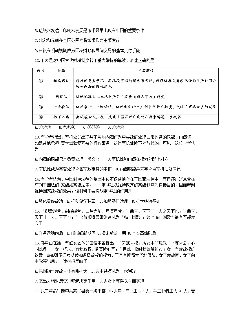 浙江省9+1高中联盟2021-2022学年高二上学期期中考试历史试题含答案03