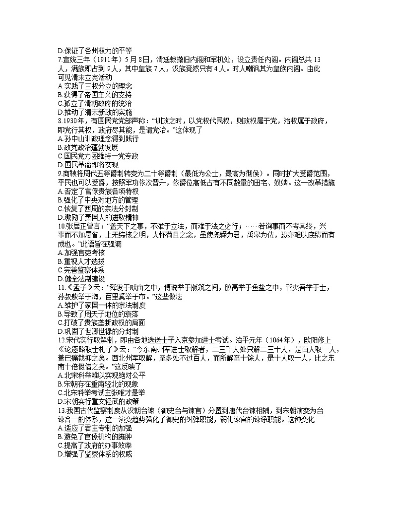 安徽省卓越县中联盟2021-2022学年高二上学期期中联考历史试题含答案第2页