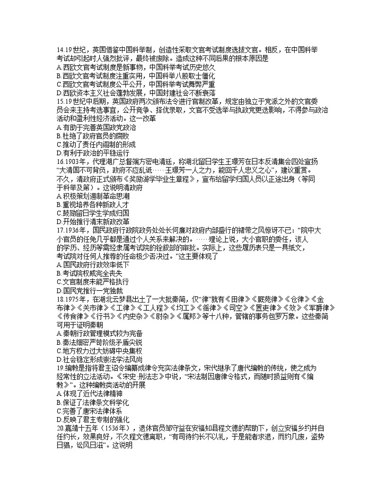 安徽省卓越县中联盟2021-2022学年高二上学期期中联考历史试题含答案第3页