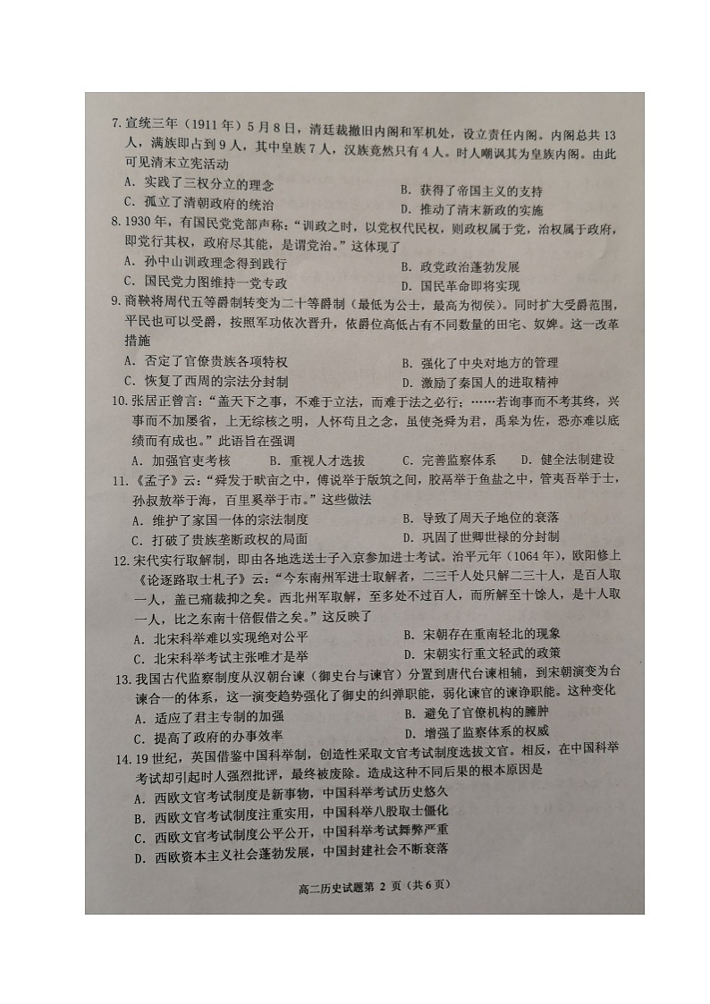 安徽省卓越县中联盟2021-2022学年高二上学期期中联考历史试题第2页