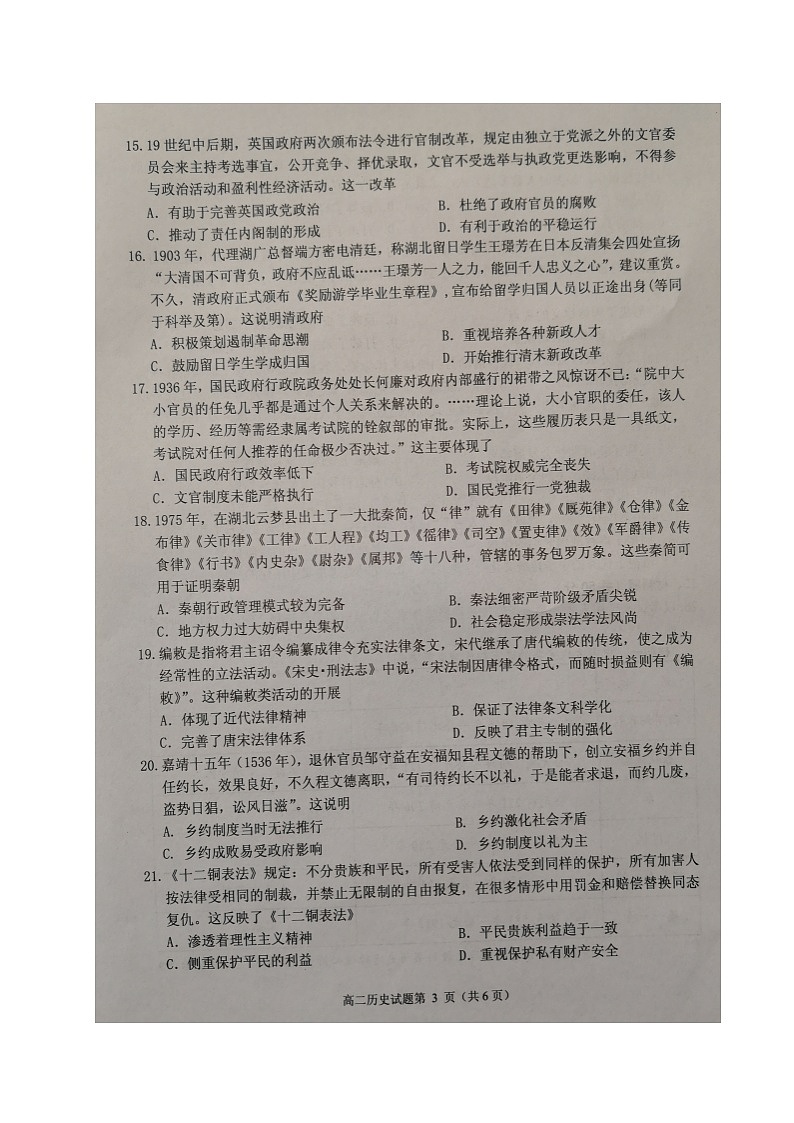 安徽省卓越县中联盟2021-2022学年高二上学期期中联考历史试题第3页