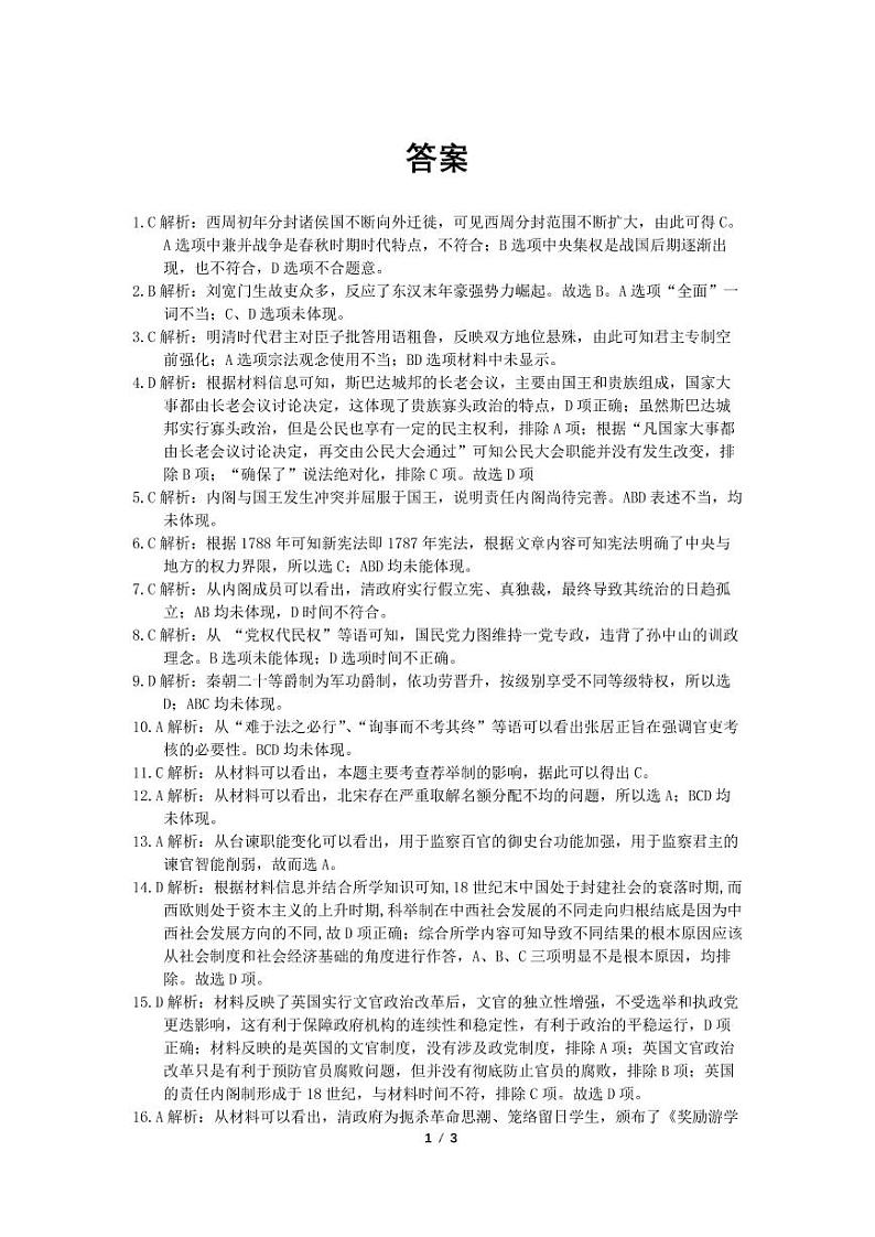 安徽省卓越县中联盟2021-2022学年高二上学期期中联考历史答案第1页