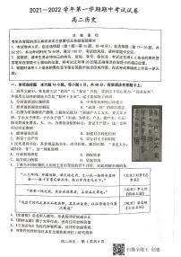 江苏省连云港市2021-2022学年高二上学期期中考试历史试题扫描版含答案