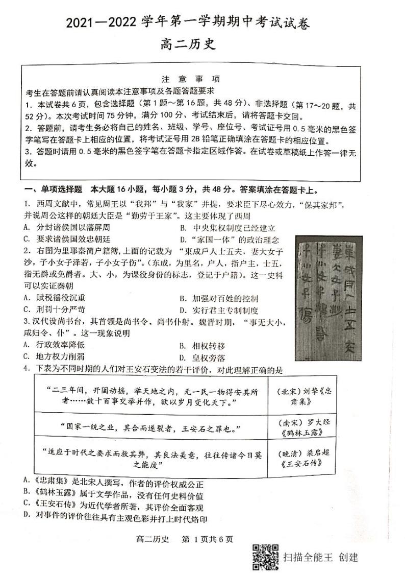 江苏省连云港市2021-2022学年高二上学期期中考试历史试题扫描版含答案01