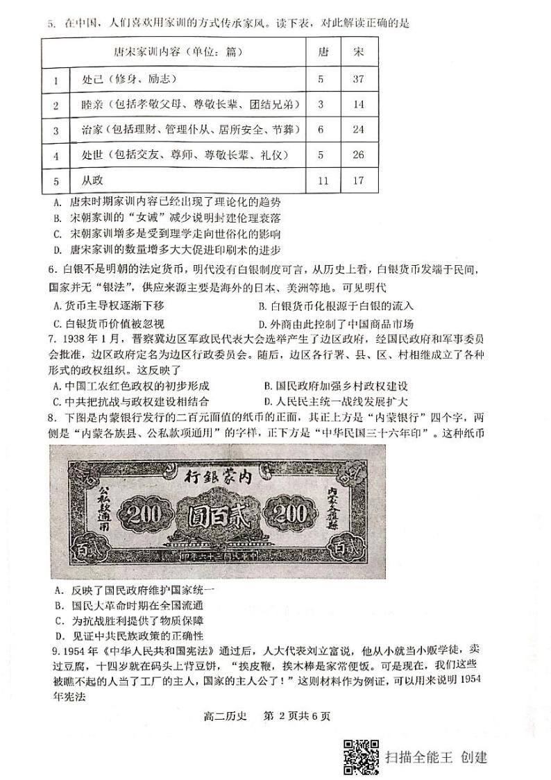 江苏省连云港市2021-2022学年高二上学期期中考试历史试题扫描版含答案02