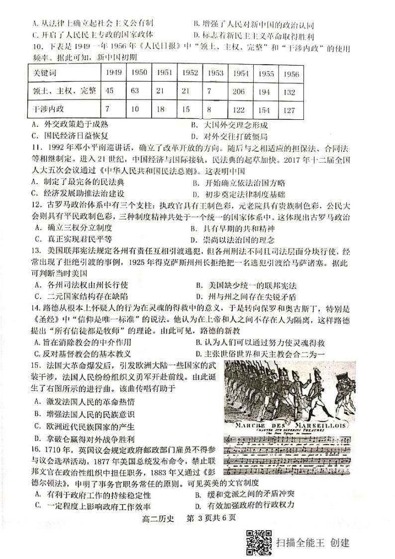 江苏省连云港市2021-2022学年高二上学期期中考试历史试题扫描版含答案03