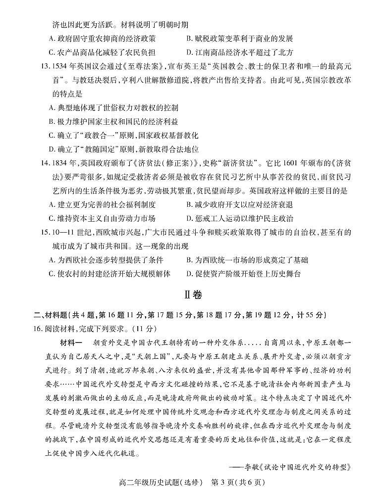 江苏省徐州市沛县2021-2022学年高二上学期第一次学情调研历史试题（选修）第3页
