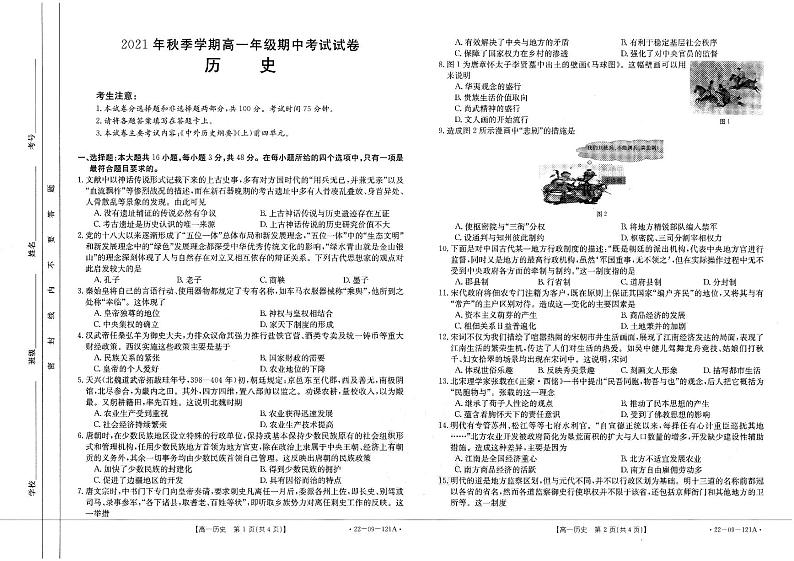 贵州省毕节市金沙县2021-2022学年高一上学期期中考试历史试题PDF版含答案01