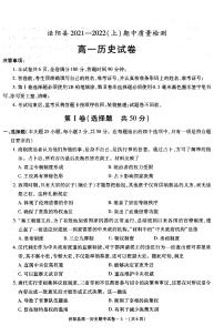 陕西省咸阳市泾阳县2021-2022学年高一上学期期中考试历史试题扫描版含答案