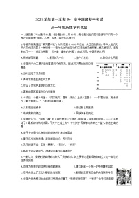 浙江省9+1高中联盟2021-2022学年高一上学期期中考试历史试卷含答案