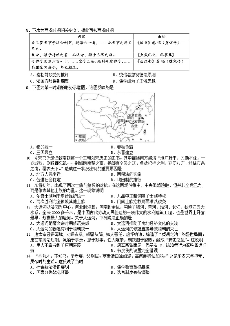湖北省新高考联考协作体2021-2022学年高一上学期期中考试历史试卷含答案02