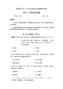 湖北省石首市2021-2022学年高一上学期期中考试历史试题含答案