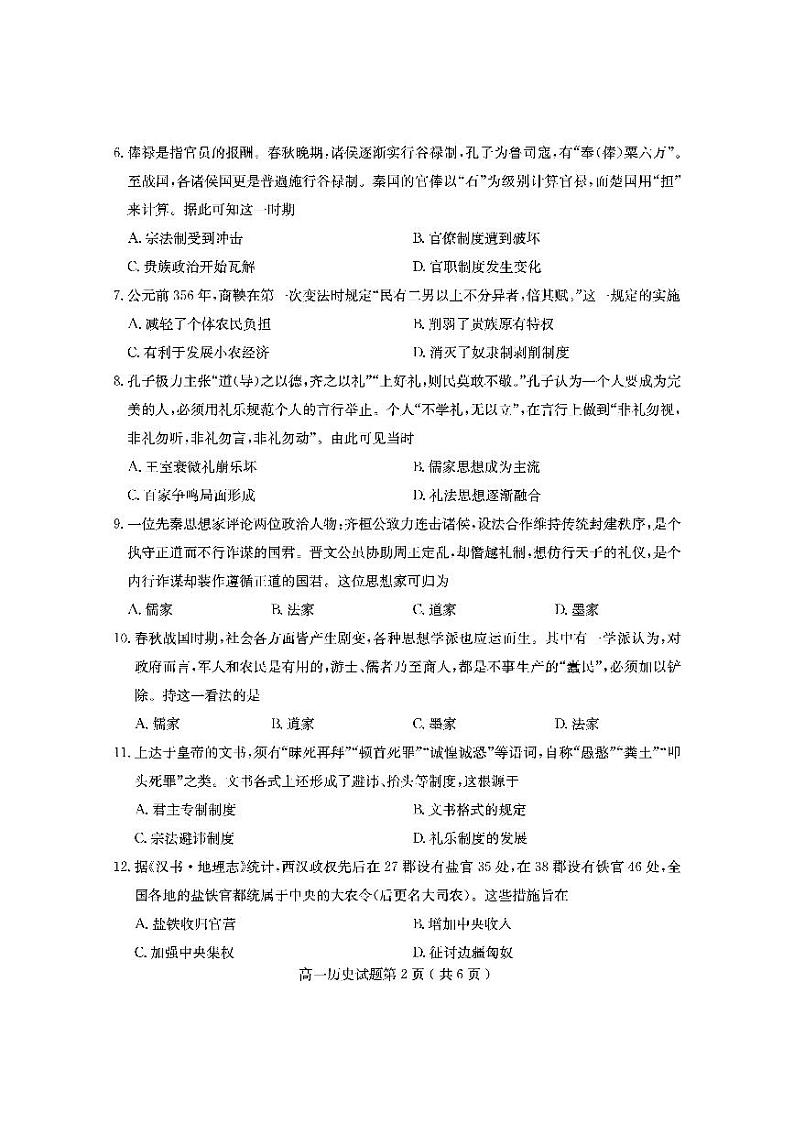 山东省临沂市兰山区、罗庄区2021-2022学年高一上学期中考试历史试题PDF版含答案第2页