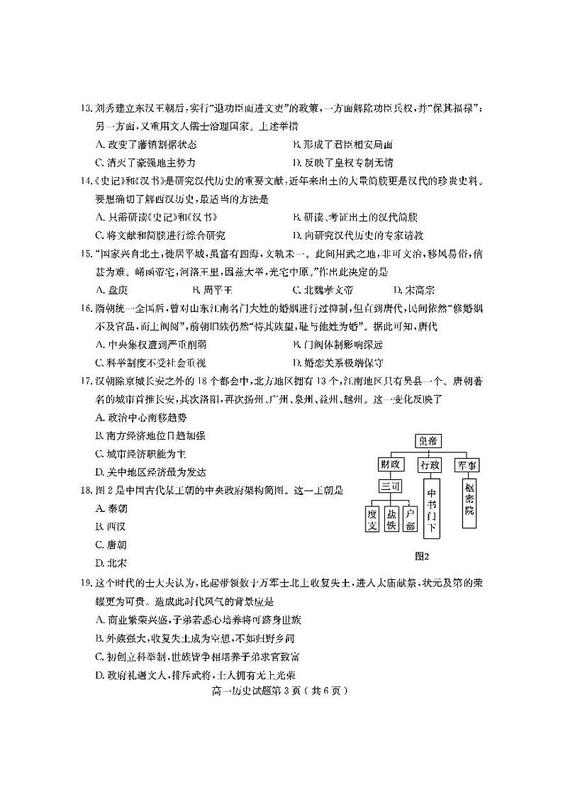 山东省临沂市兰山区、罗庄区2021-2022学年高一上学期中考试历史试题PDF版含答案第3页