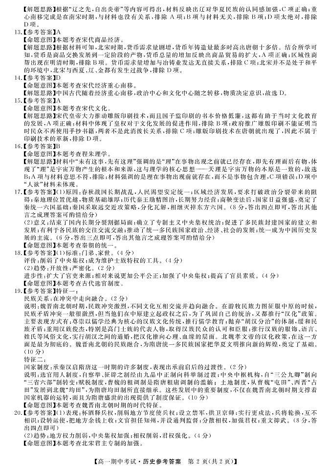 湖南省天壹名校联盟2021-2022学年高一上学期期中考试历史试题含答案02
