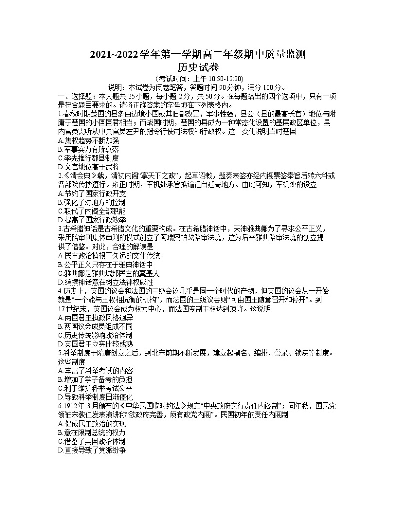 山西省太原市2021-2022学年高二上学期期中考试历史【试卷+答案】第1页