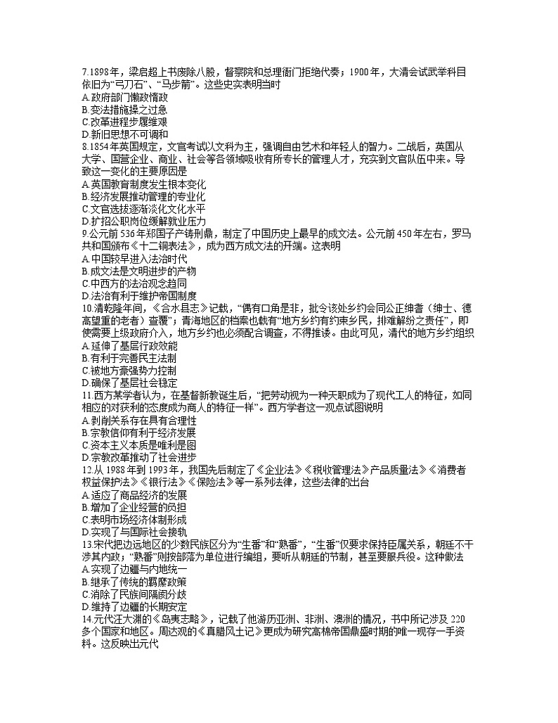 山西省太原市2021-2022学年高二上学期期中考试历史【试卷+答案】第2页