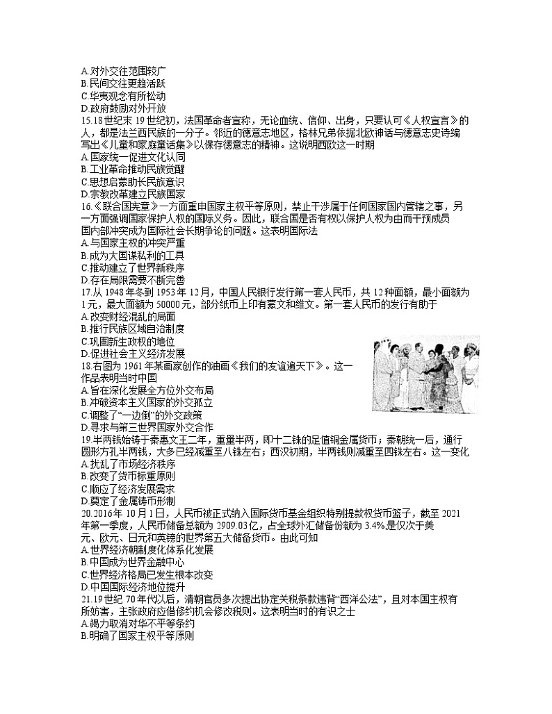 山西省太原市2021-2022学年高二上学期期中考试历史【试卷+答案】第3页