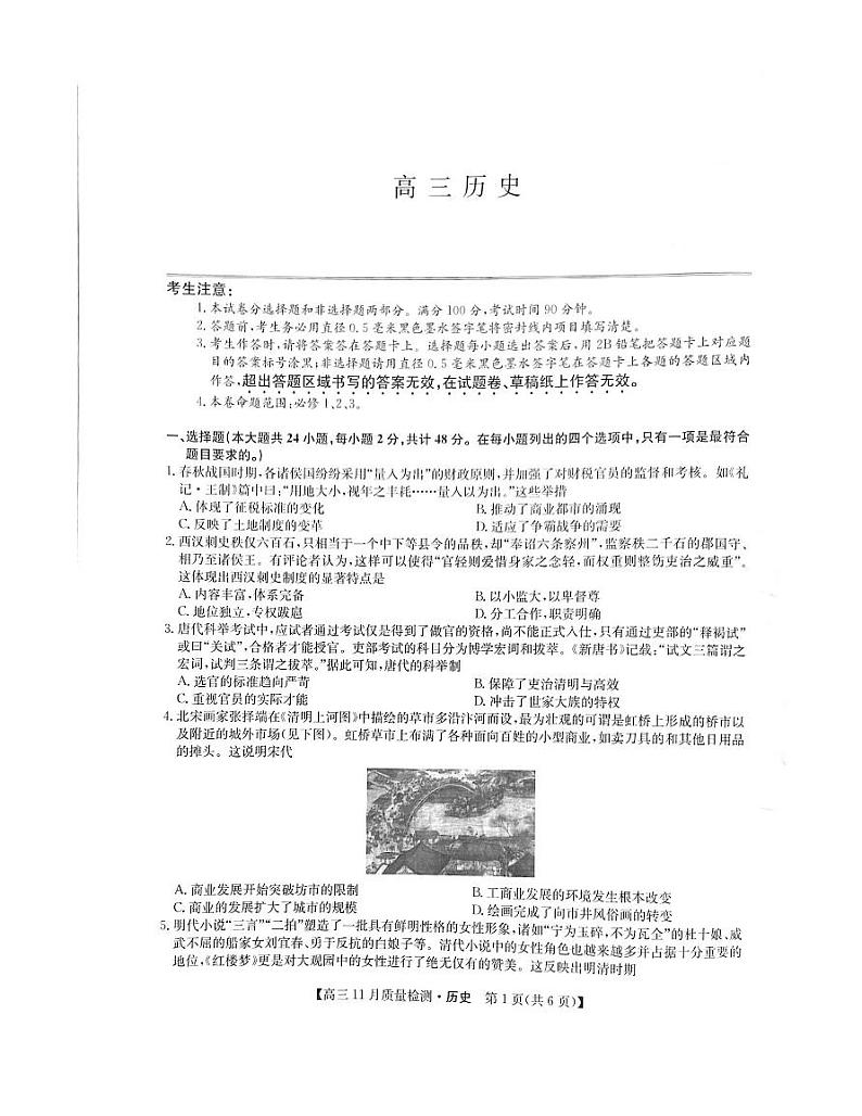 历史试卷第1页