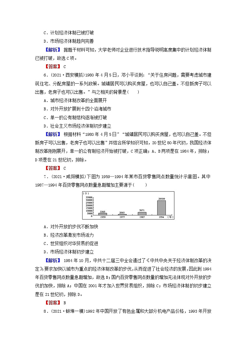 高考历史一轮复习第9单元中国特色社会主义建设的道路第28课从计划经济到市抄济及对外开放格局的初步形成素养测评含解析第3页