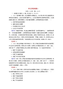 高考历史一轮复习第1单元古代中国的政治制度单元评估检测含解析学案