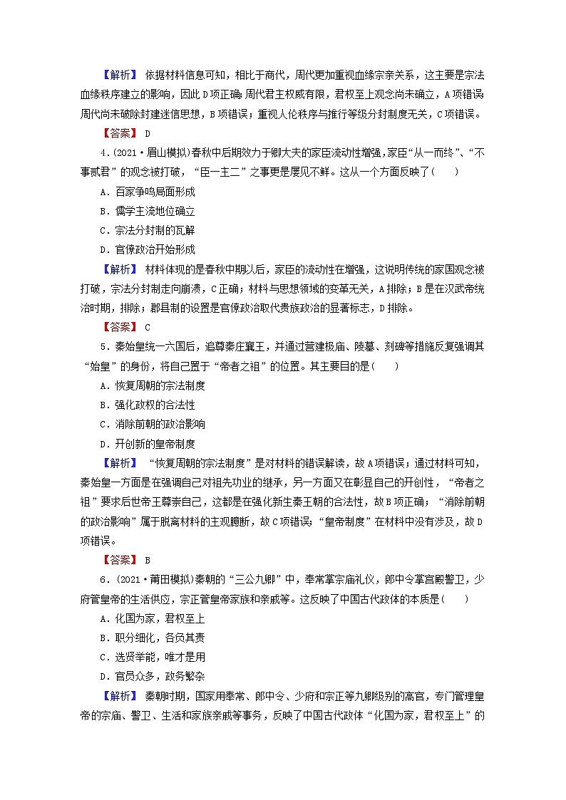 高考历史一轮复习第1单元古代中国的政治制度单元评估检测含解析学案第2页