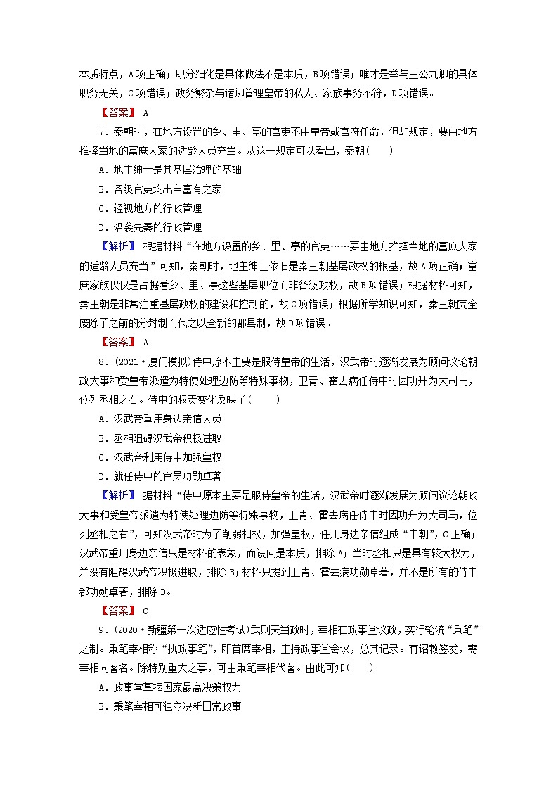 高考历史一轮复习第1单元古代中国的政治制度单元评估检测含解析学案第3页