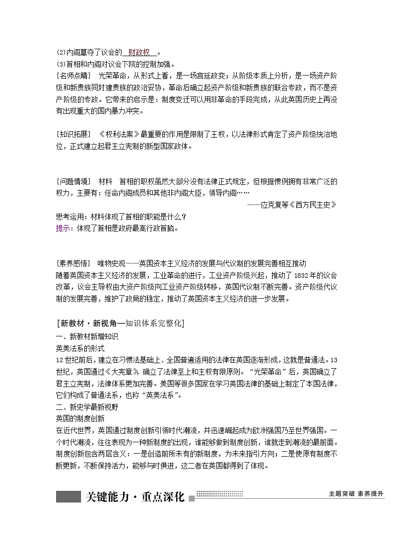 高考历史一轮复习专题四古代希腊罗马和近代西方的政治文明第12讲英国代议制的确立和完善学案含解析人民版第2页