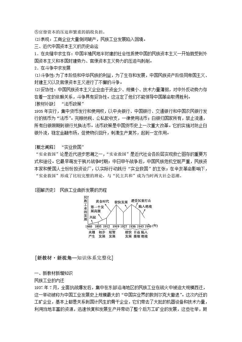 高考历史一轮复习专题七近现代中国的经济发展和社会生活的变迁第21讲中国民族资本主义的曲折发展学案含解析人民版第2页