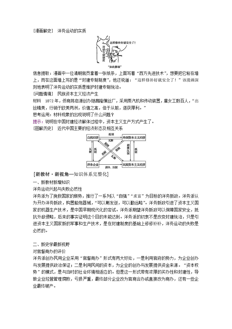 高考历史一轮复习专题七近现代中国的经济发展和社会生活的变迁第20讲近代中国民族工业的兴起学案含解析人民版第3页