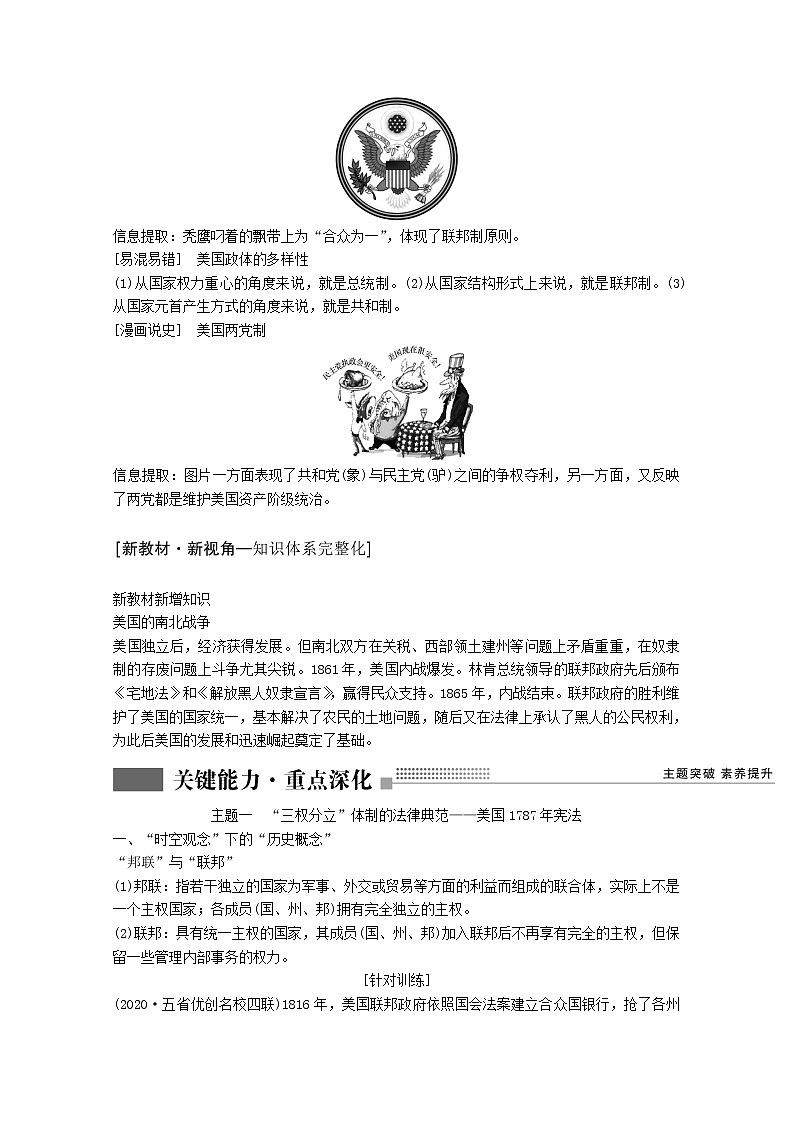 高考历史一轮复习专题四古代希腊罗马和近代西方的政治文明第13讲美国1787年宪法学案含解析人民版02