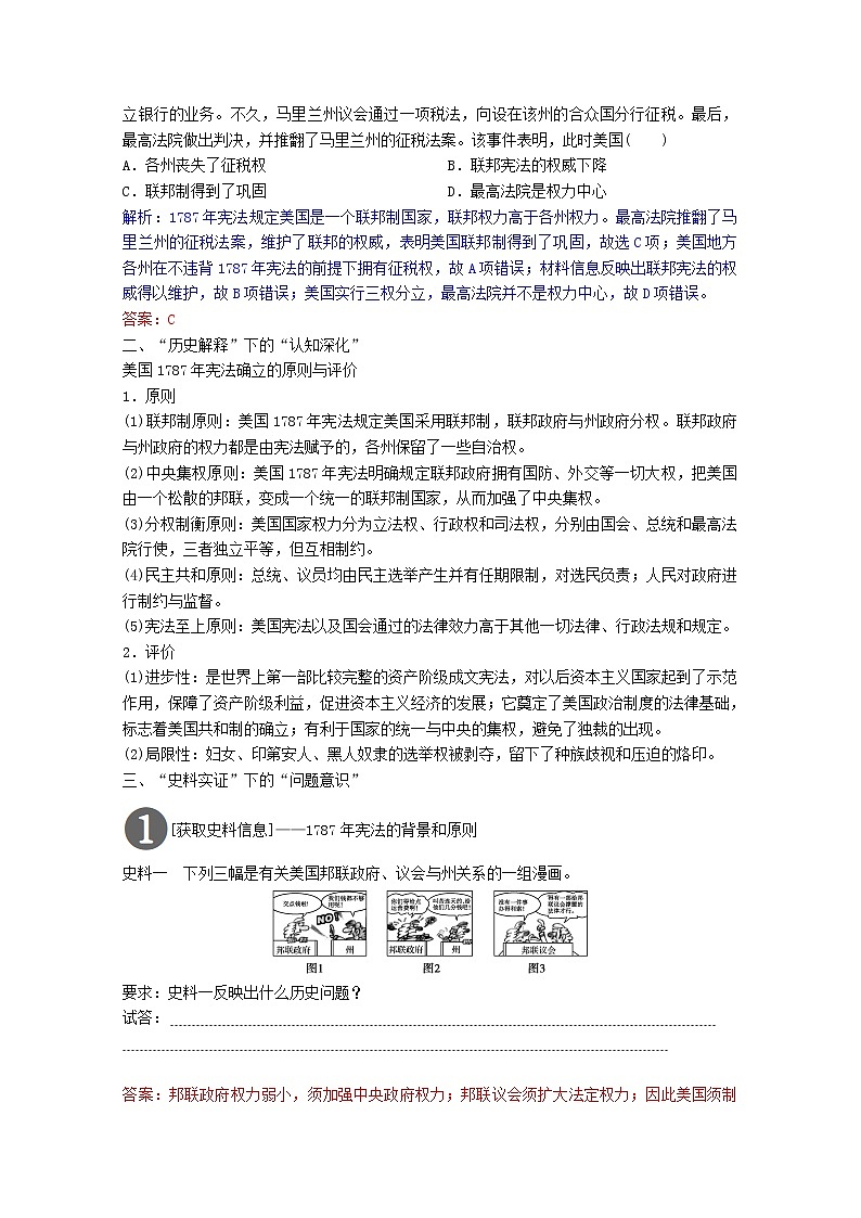 高考历史一轮复习专题四古代希腊罗马和近代西方的政治文明第13讲美国1787年宪法学案含解析人民版03