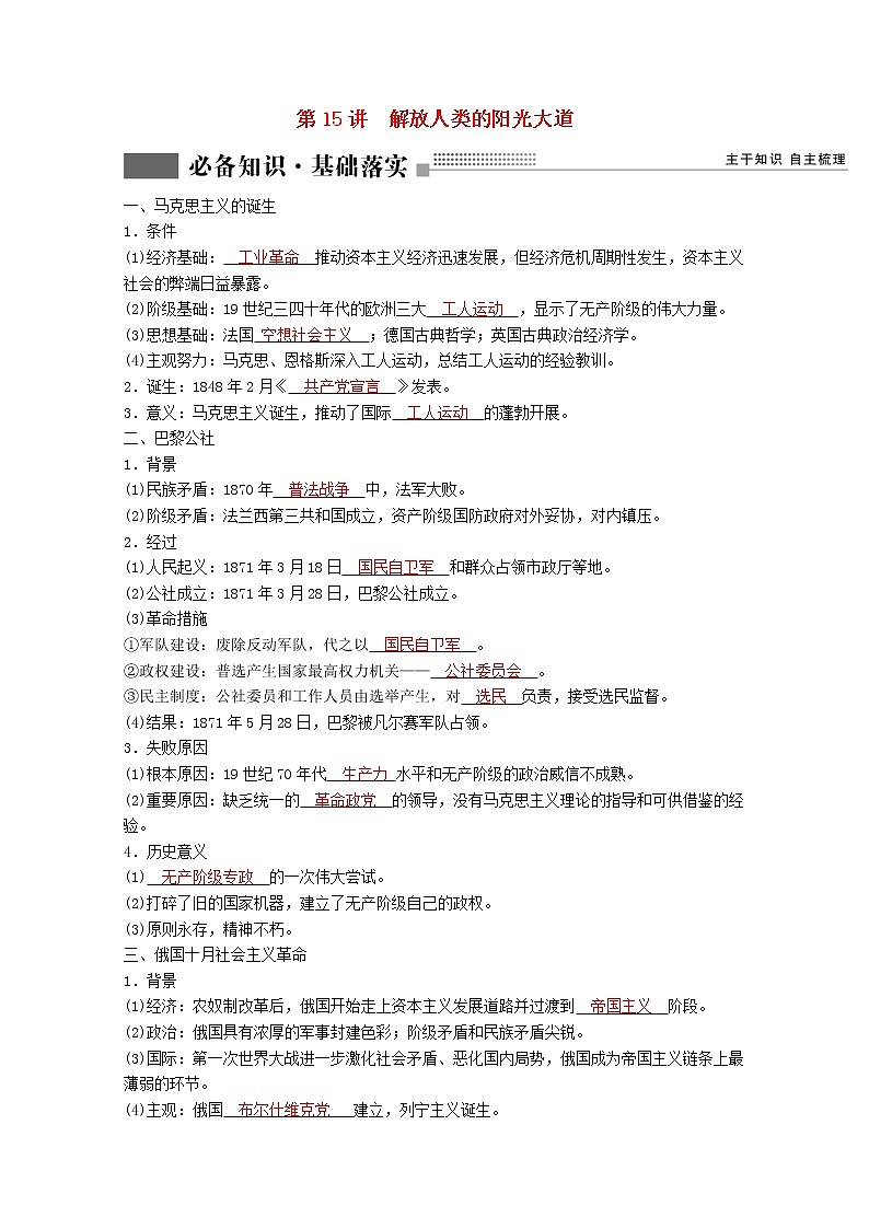 高考历史一轮复习专题四古代希腊罗马和近代西方的政治文明第15讲解放人类的阳光大道学案含解析人民版第1页