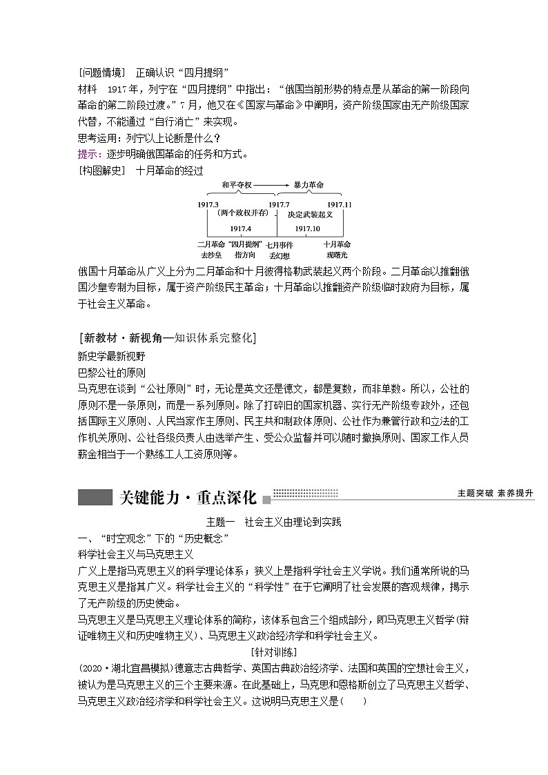 高考历史一轮复习专题四古代希腊罗马和近代西方的政治文明第15讲解放人类的阳光大道学案含解析人民版第3页