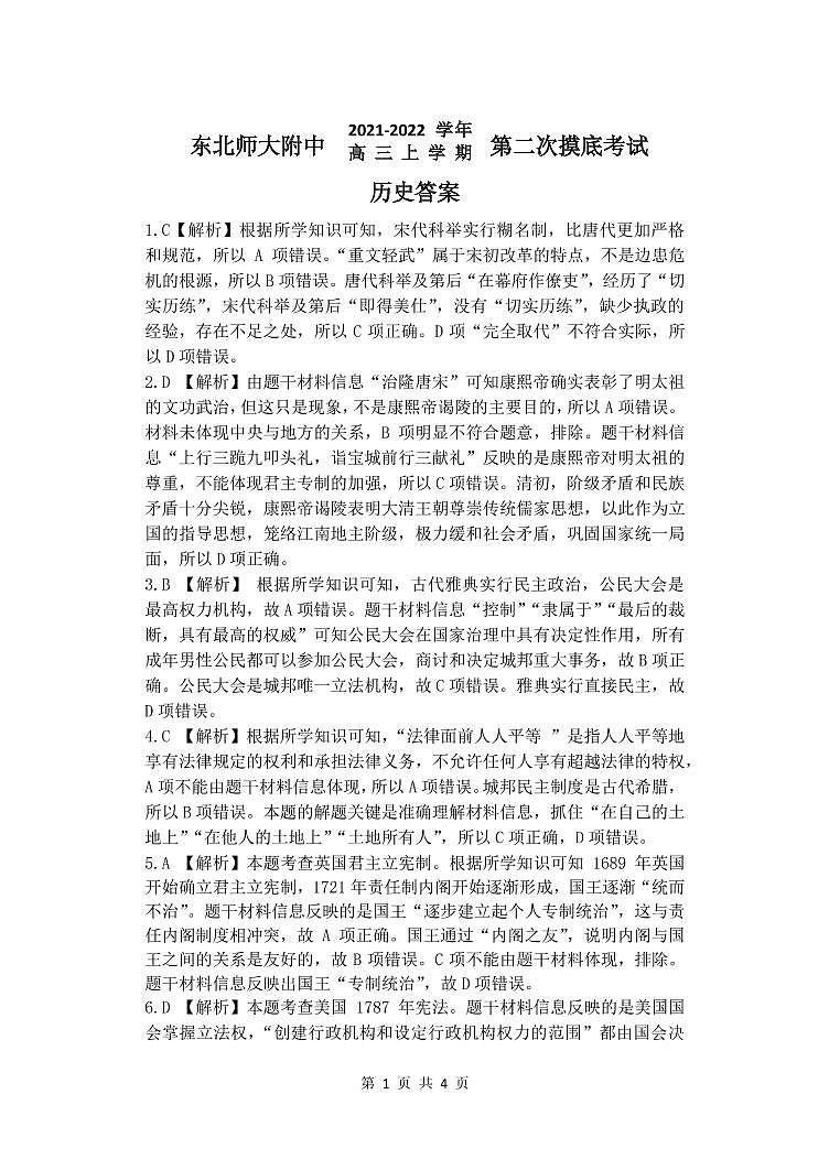 历史答案第1页