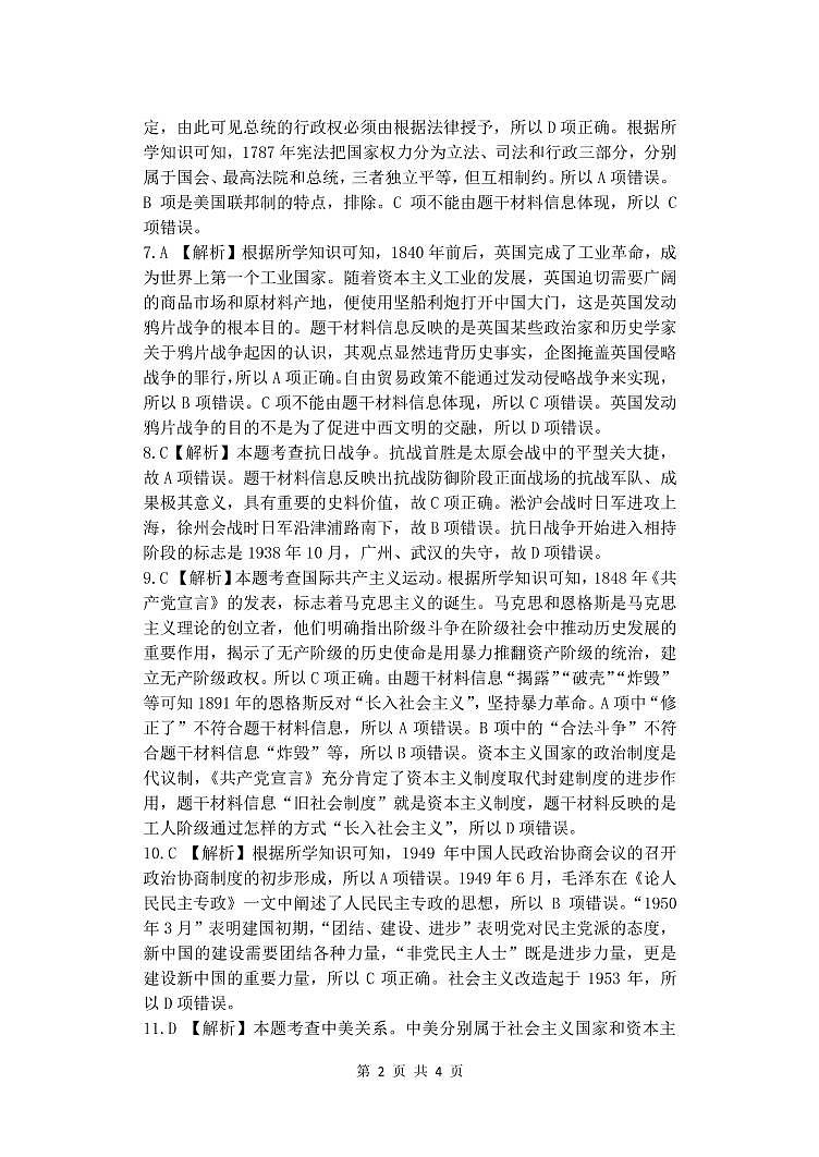 历史答案第2页