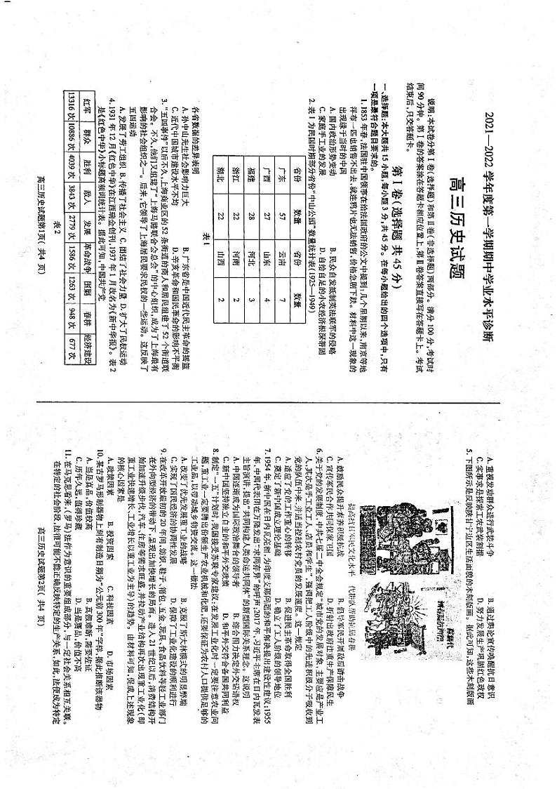 山东省烟台市2022届高三上学期11月期中考试历史试题PDF版含答案01