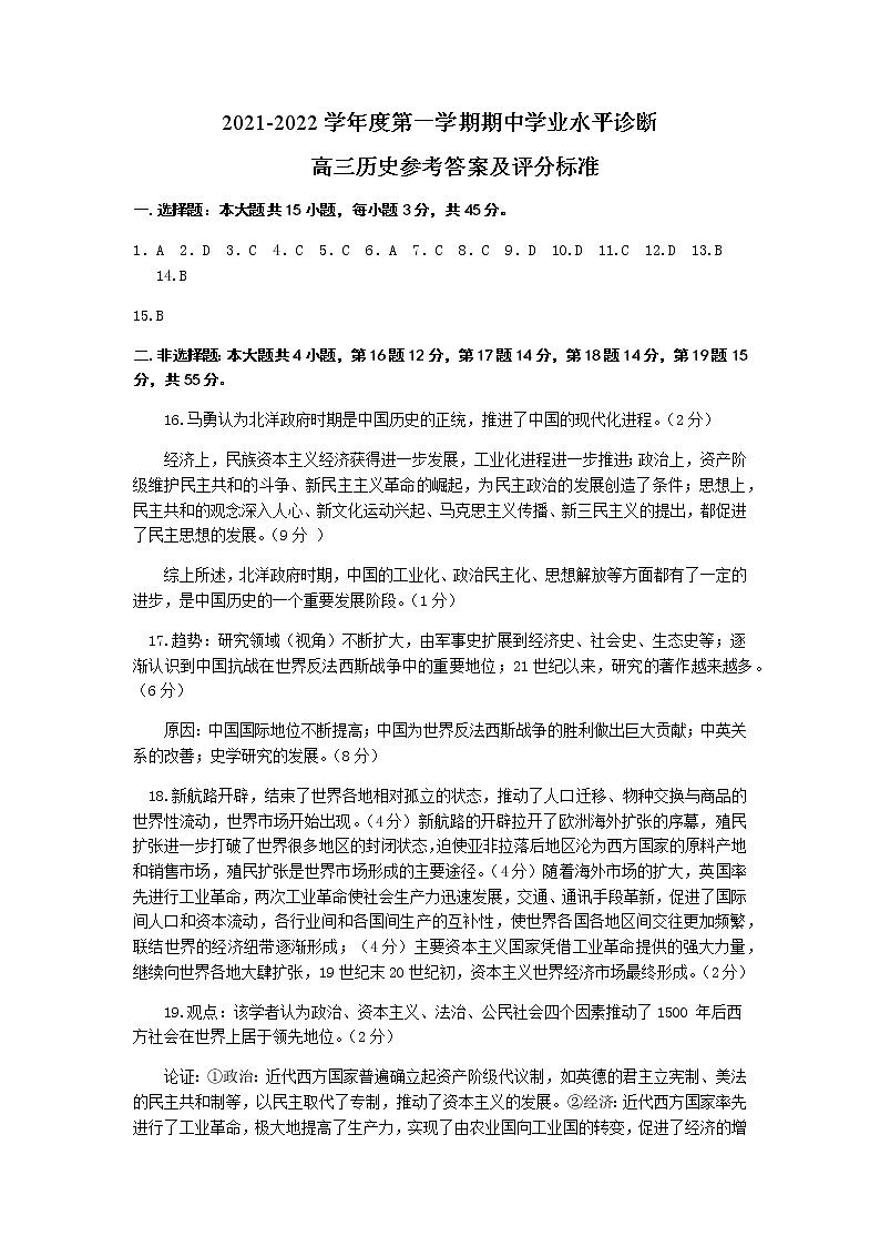 山东省烟台市2022届高三上学期11月期中考试历史试题PDF版含答案01